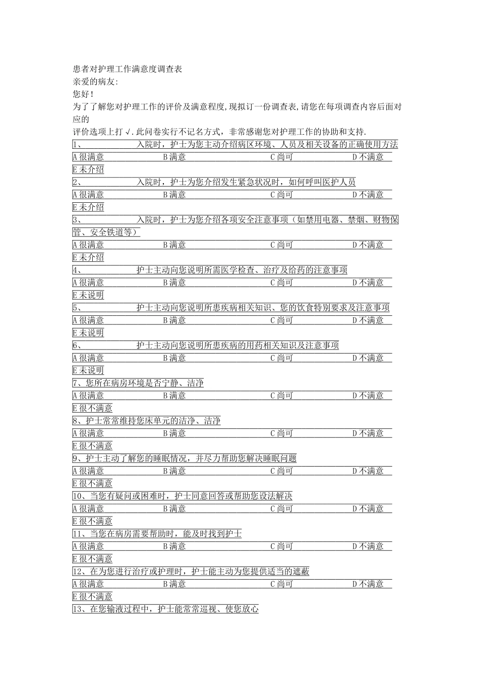 患者对护理工作满意度调查表_第1页