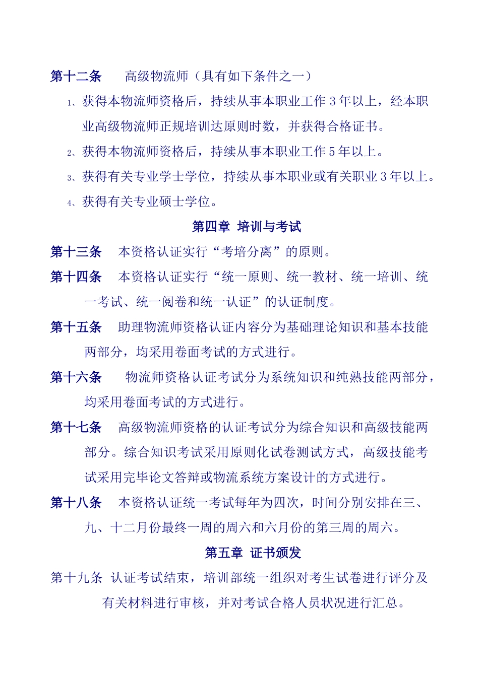 2025年物流师职业资格认证管理办法试行_第3页