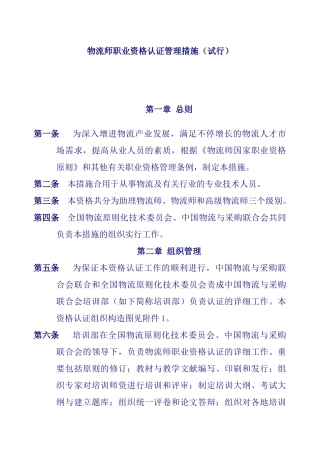 2025年物流师职业资格认证管理办法试行