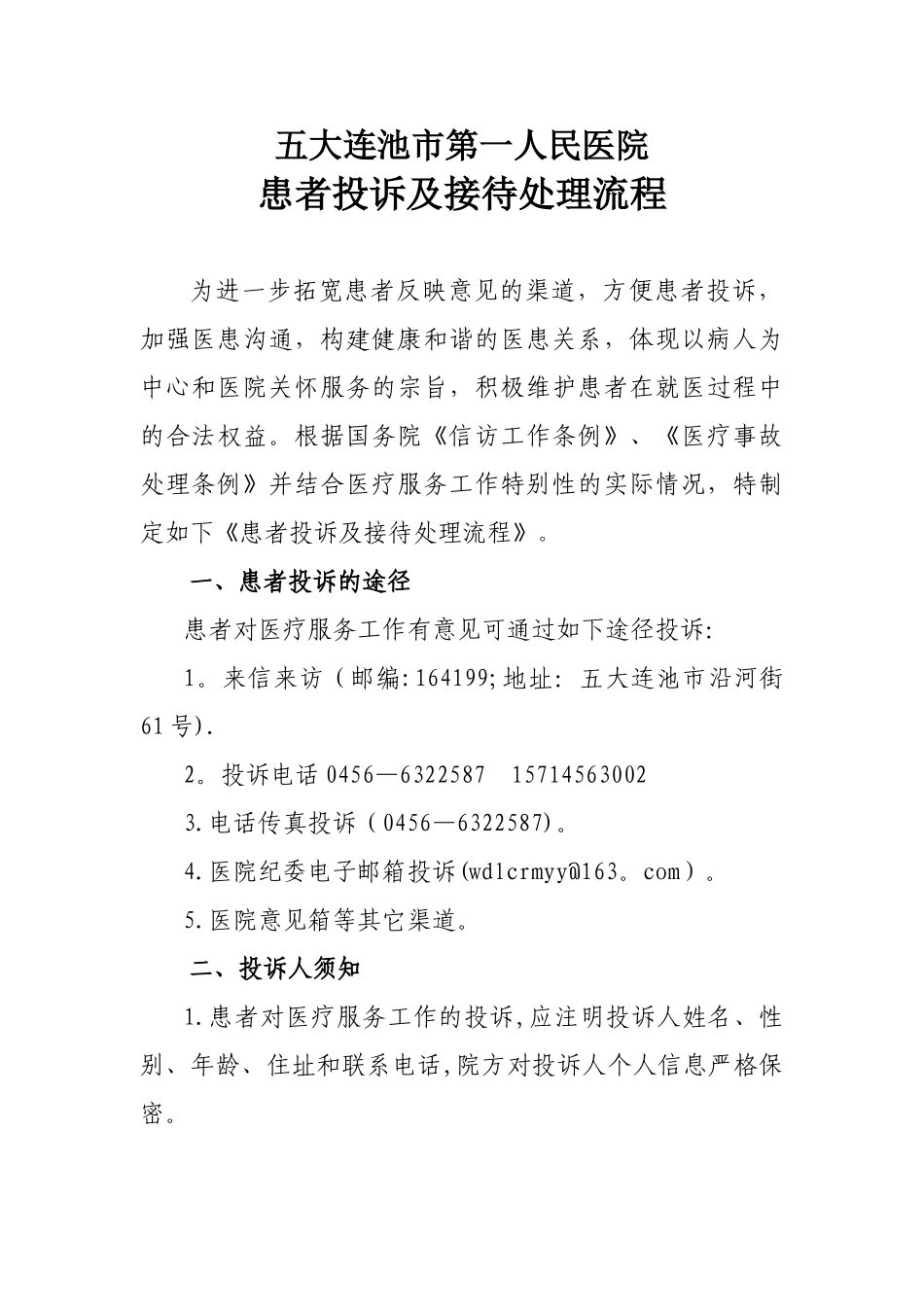 患者投诉及处理流程_第1页