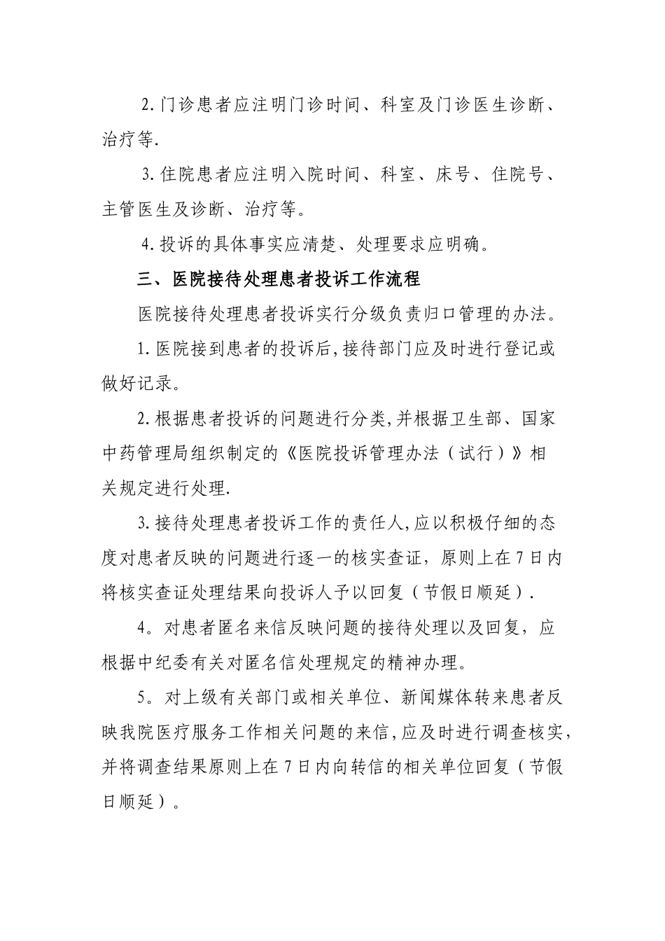 患者投诉及处理流程_第2页