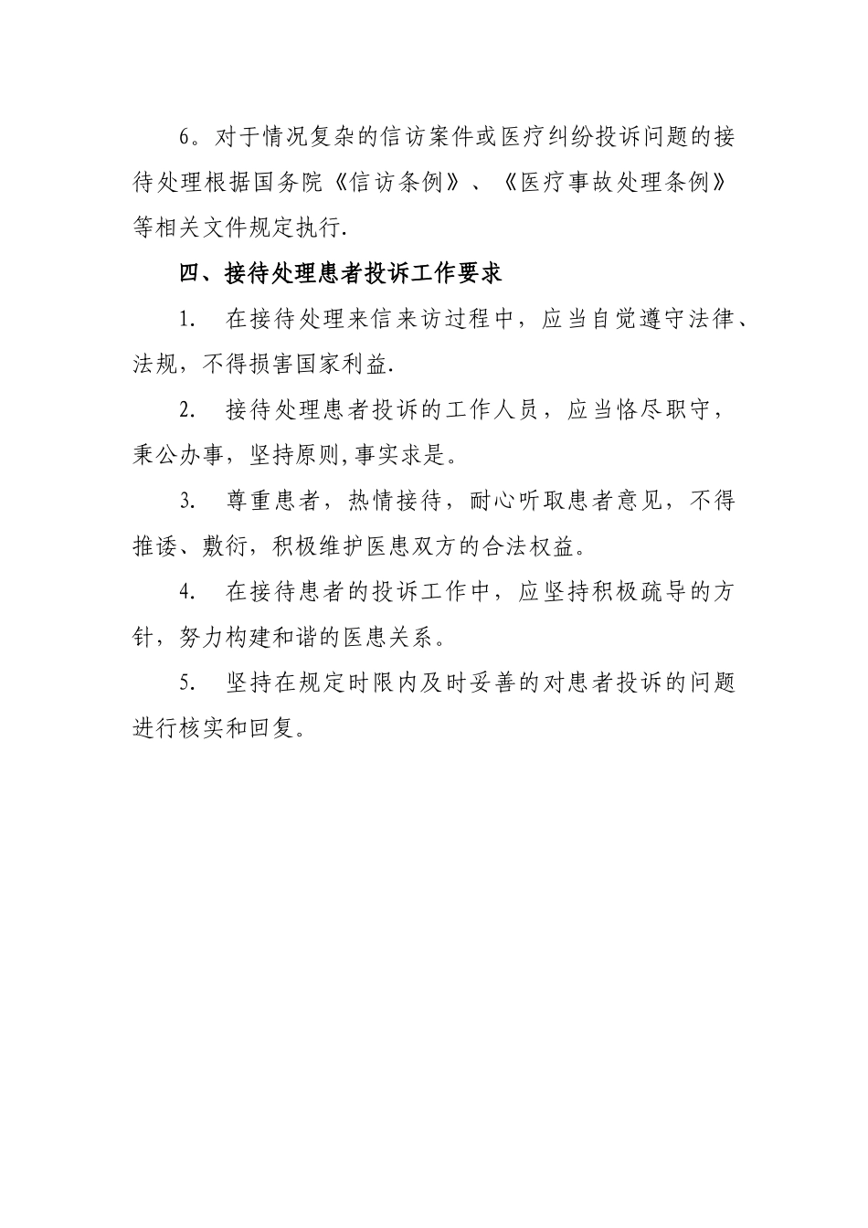 患者投诉及处理流程_第3页