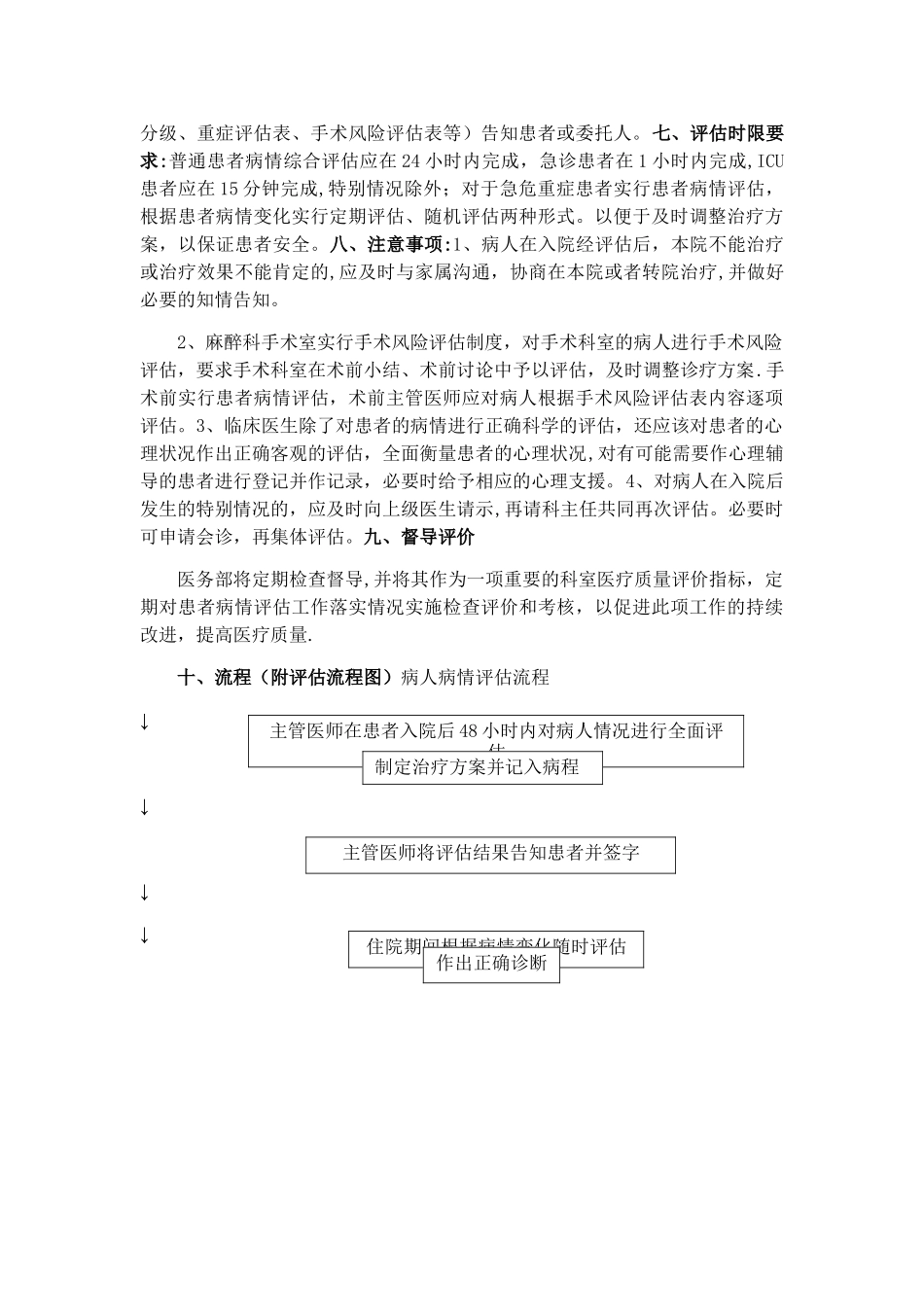 患者病情评估制度及流程_第2页