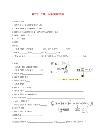 2025年辽宁省鞍山市九年级物理全册21.3广播电视和移动通信学案无答案新版新人教版