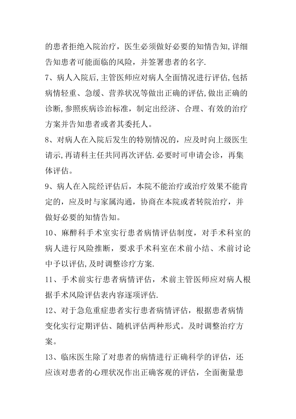 患者病情评估和术前讨论管理制度_第2页