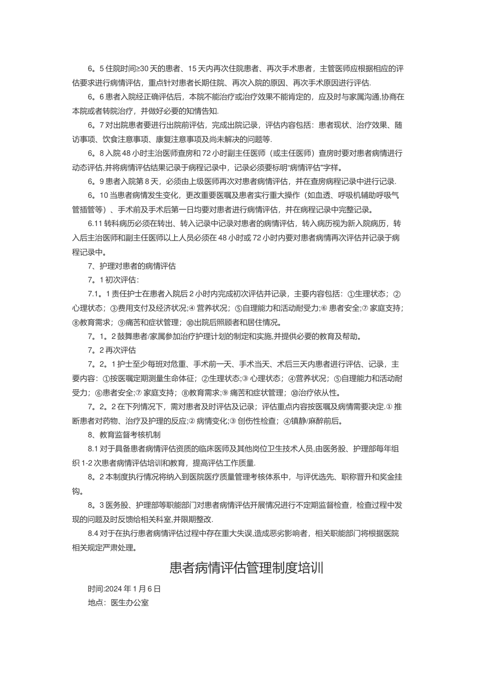 患者病情评估管理制度、操作规范与程序_第3页