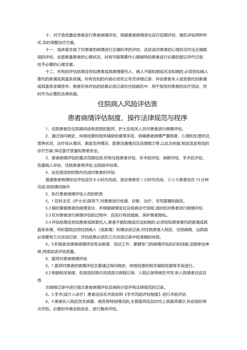 患者病情评估管理制度、操作规范与程序_第2页