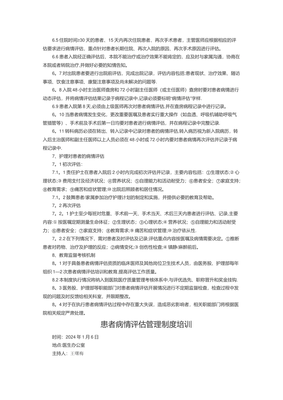 患者病情评估管理制度、操作规范与程序_第3页