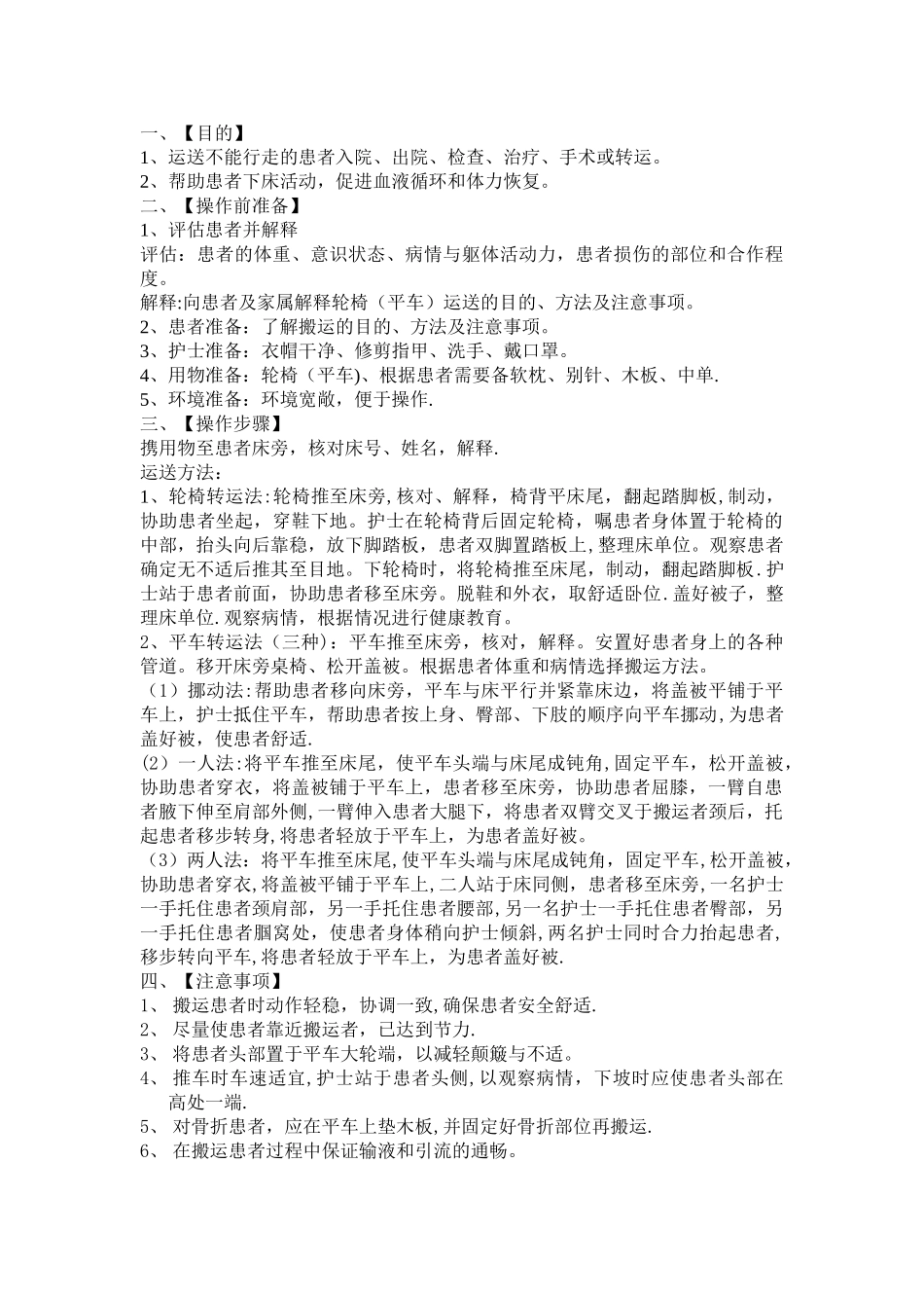 患者搬运法操作考核标准_第2页