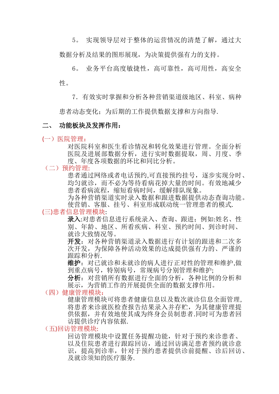 患者管理系统CRM需求方案_第2页