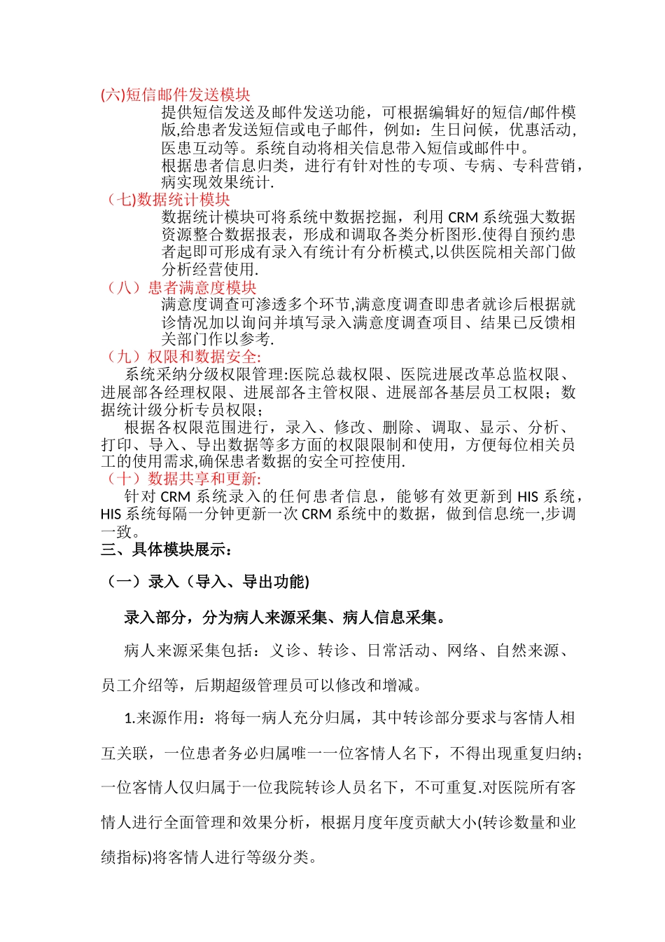患者管理系统CRM需求方案_第3页