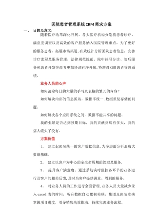 患者管理系统CRM需求方案