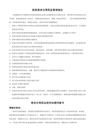 患者自带药品管理规定