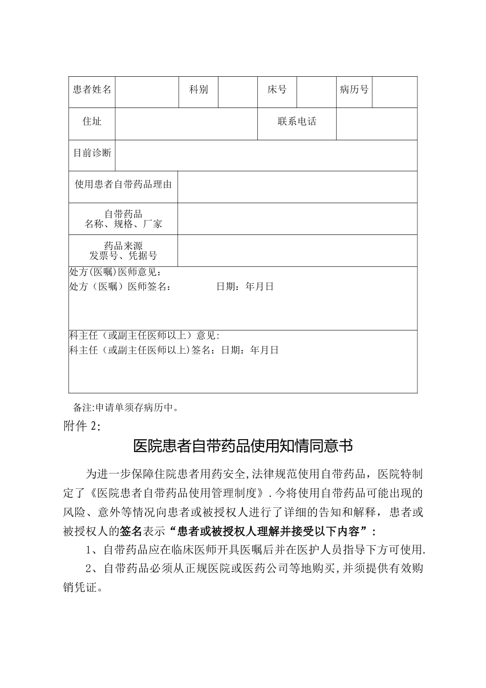 患者自带药品使用管理规定_第2页