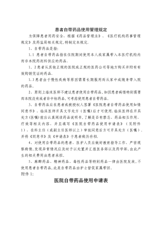 患者自带药品使用管理规定