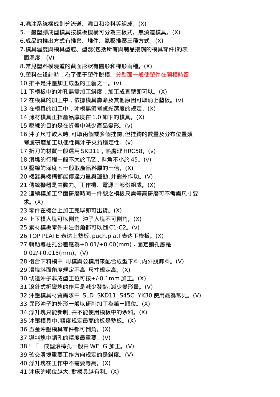 2025年模具相关知识试题_第2页