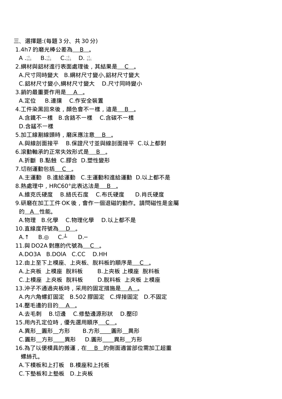 2025年模具相关知识试题_第3页