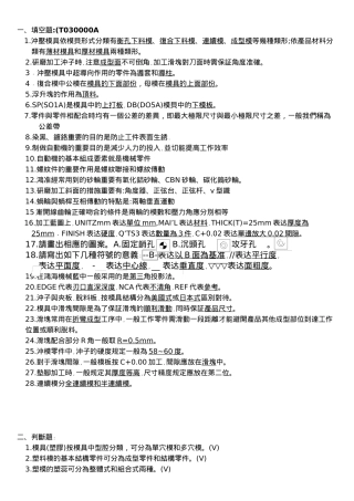 2025年模具相关知识试题