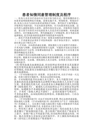 患者知情同意管理制度与流程