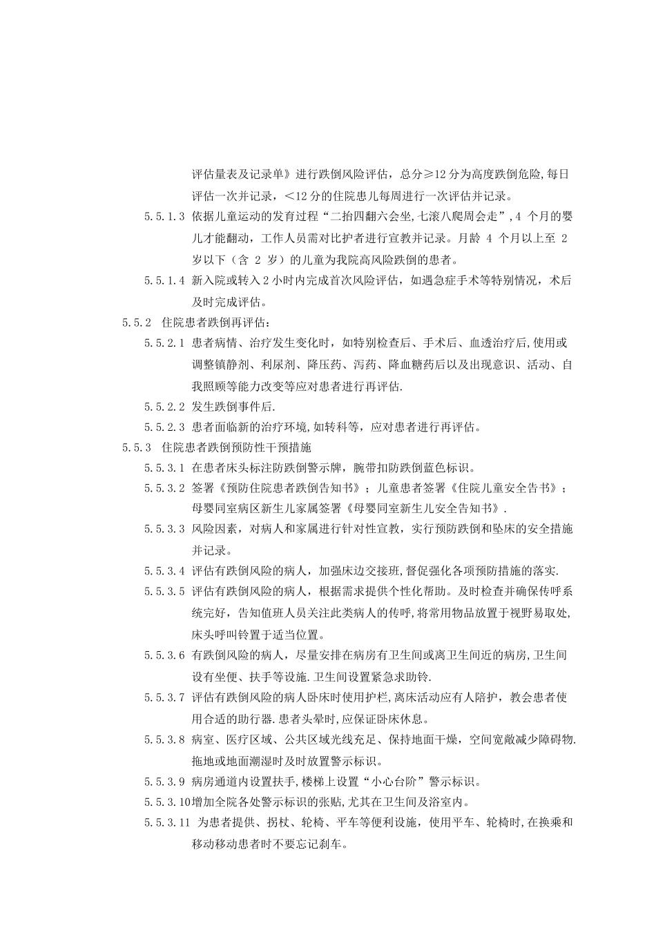 患者跌倒防范管理制度_第3页