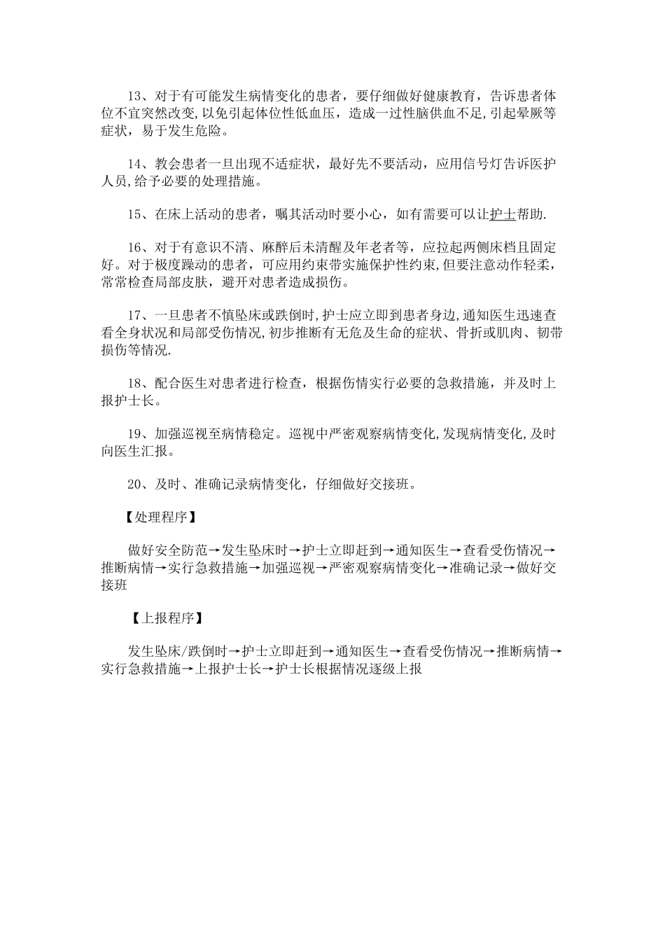 患者跌倒的应急预案及处理流程_第3页