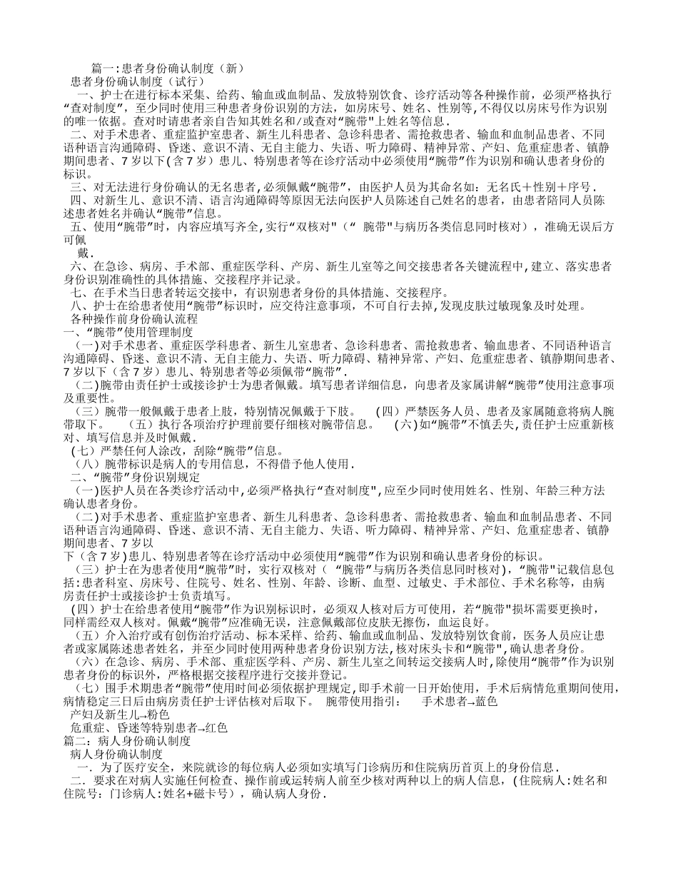 患者身份确认制度_第1页