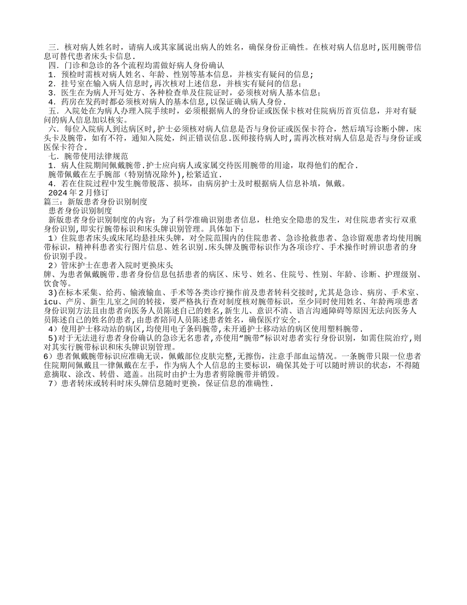 患者身份确认制度_第2页