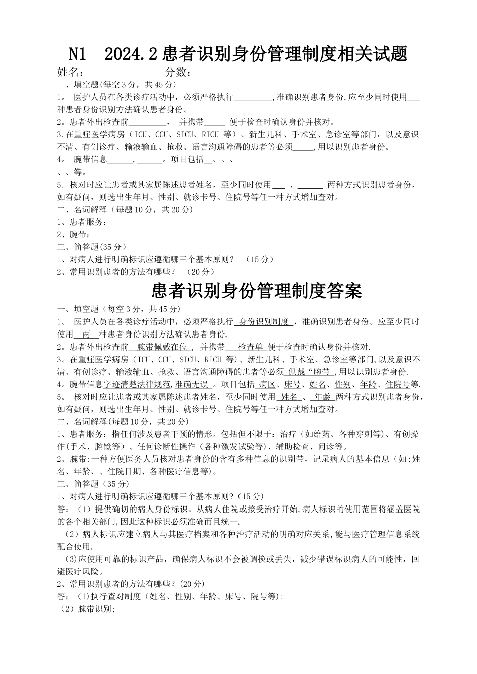 患者识别身份管理试题及答案_第1页