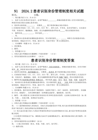 患者识别身份管理试题及答案