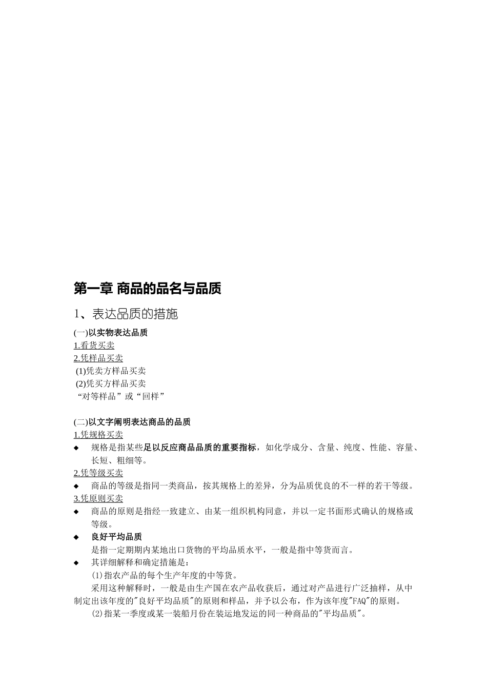 2025年进出口业务的要点归纳_第1页
