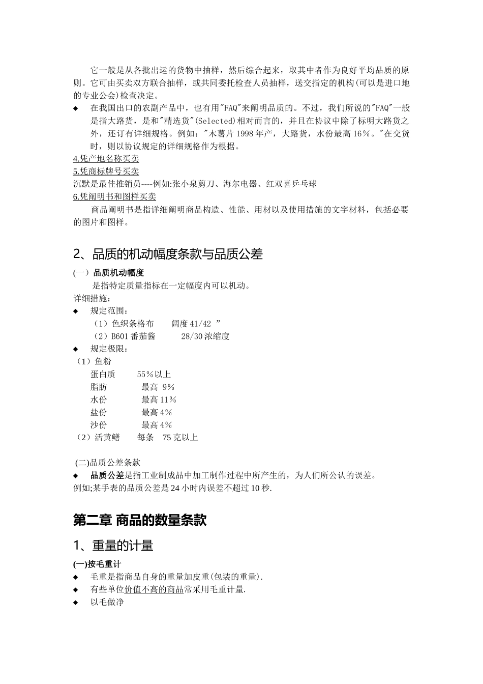 2025年进出口业务的要点归纳_第2页