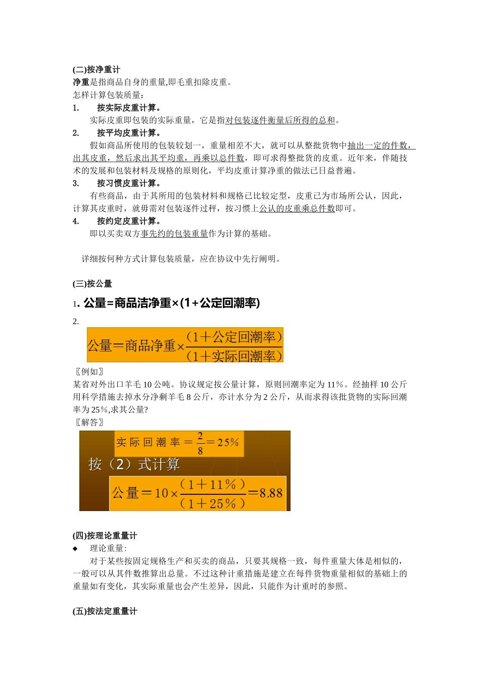 2025年进出口业务的要点归纳_第3页