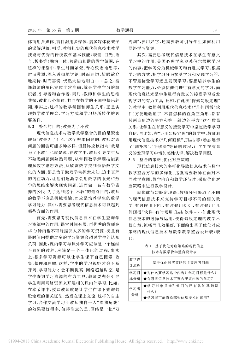 利用现代信息技术实现数学教学的3个转化_以_勾股定理_课为例_李渺_第3页