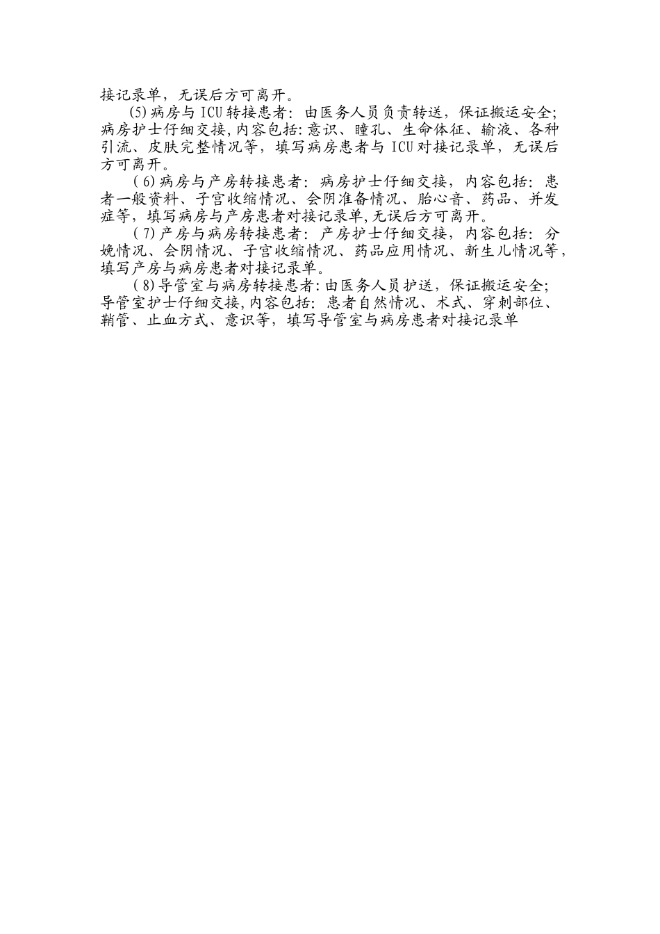 患者身份识别制度及转接流程_第2页