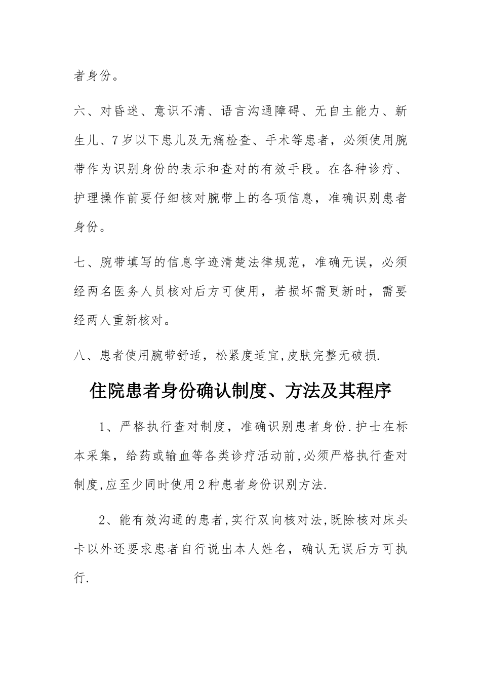 患者身份识别制度_第2页