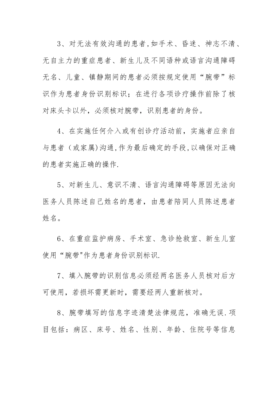 患者身份识别制度_第3页