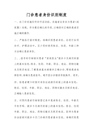 患者身份识别制度