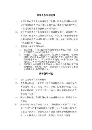 患者身份识别制度43025