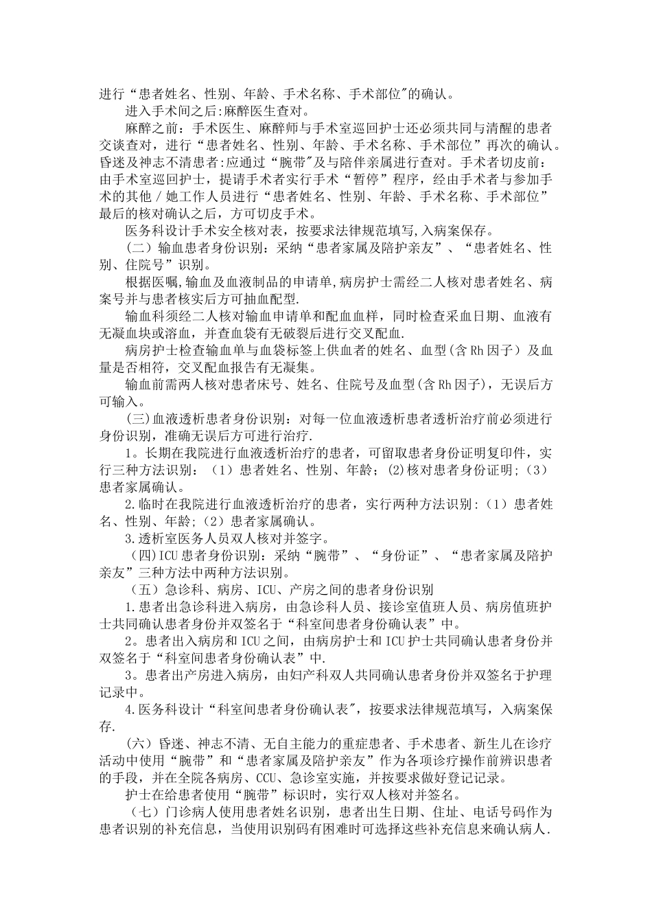 患者身份识别制度及重点环节的流程程序_第2页