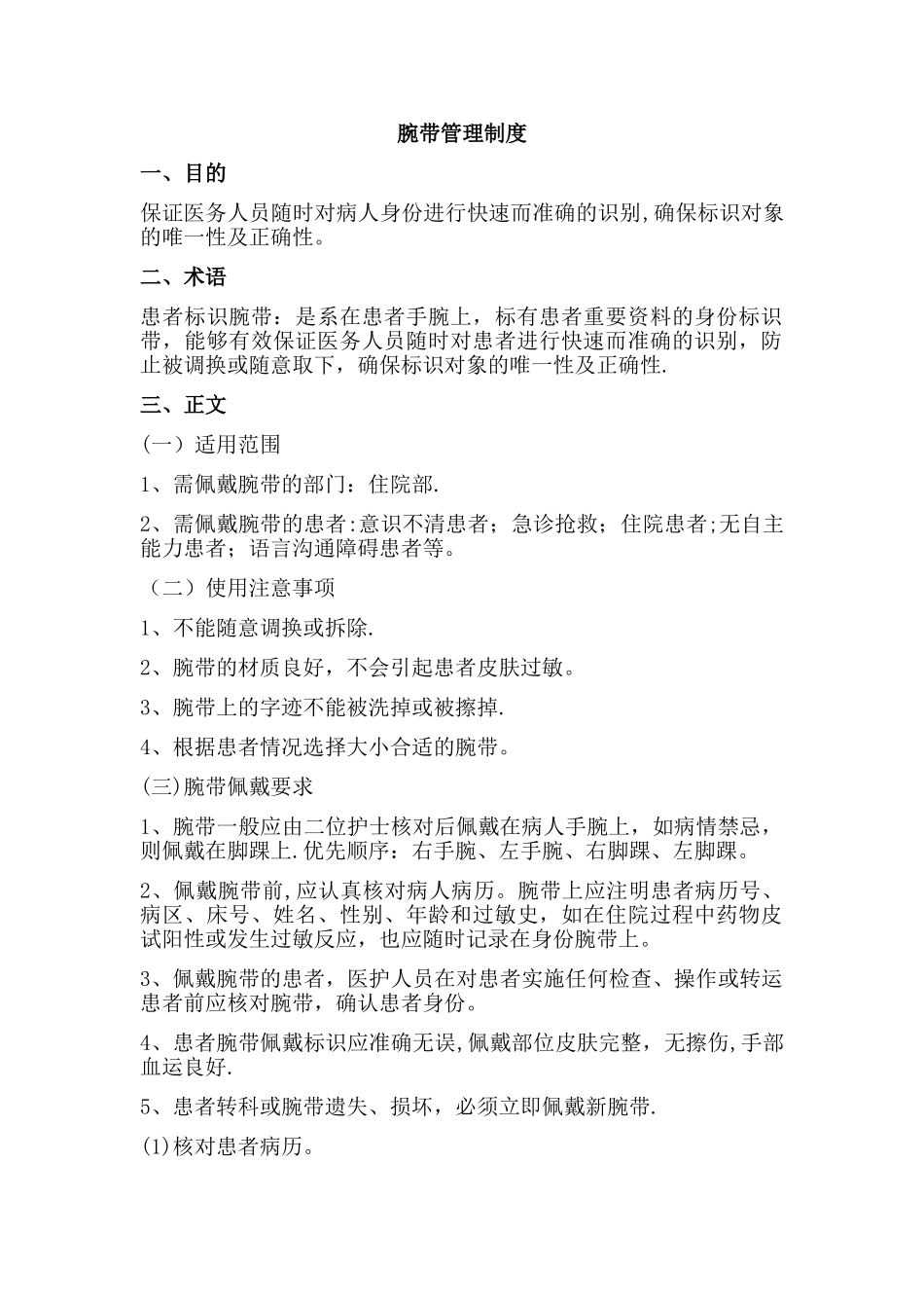 患者身份识别制度及流程_第1页