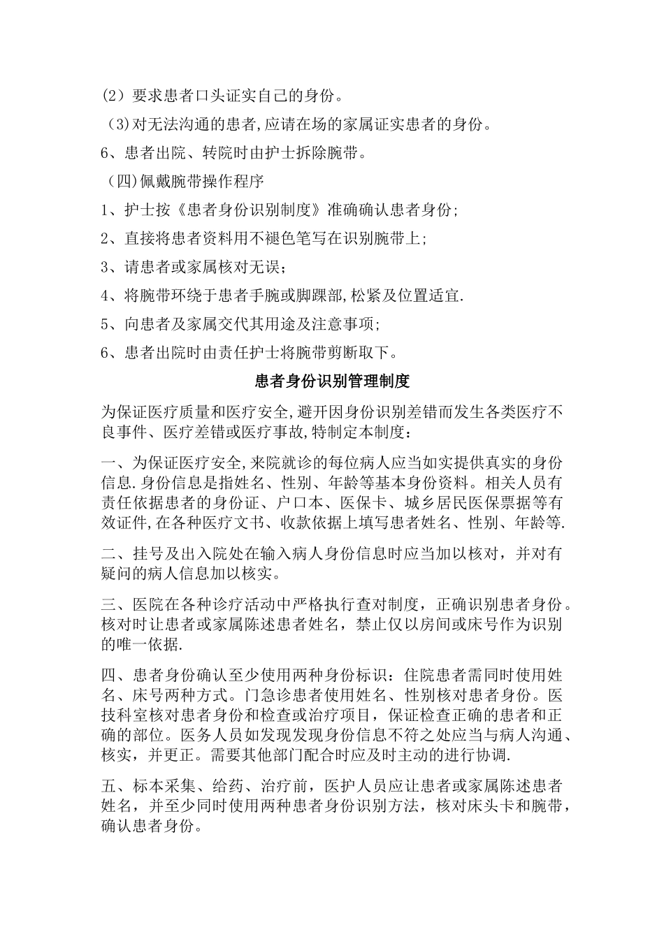 患者身份识别制度及流程_第2页
