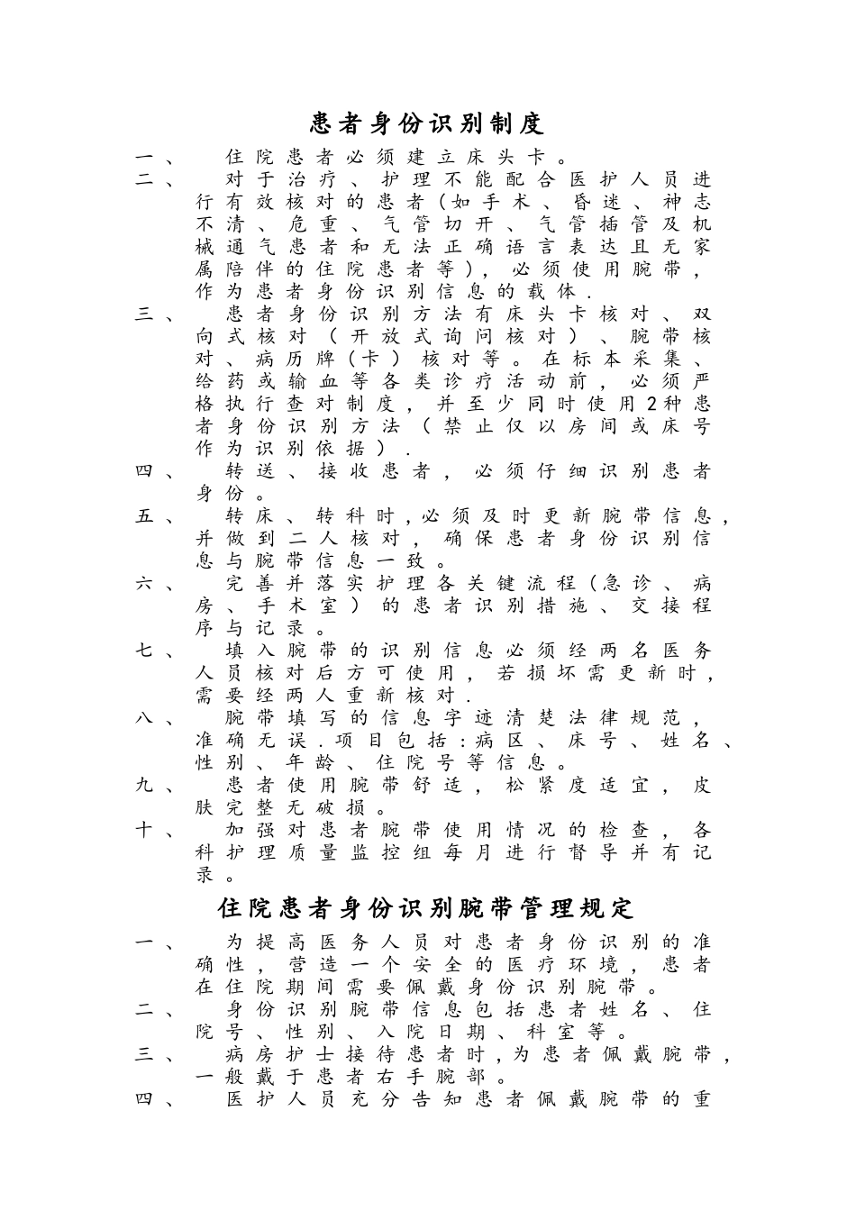 患者身份识别制度及流程图_第1页