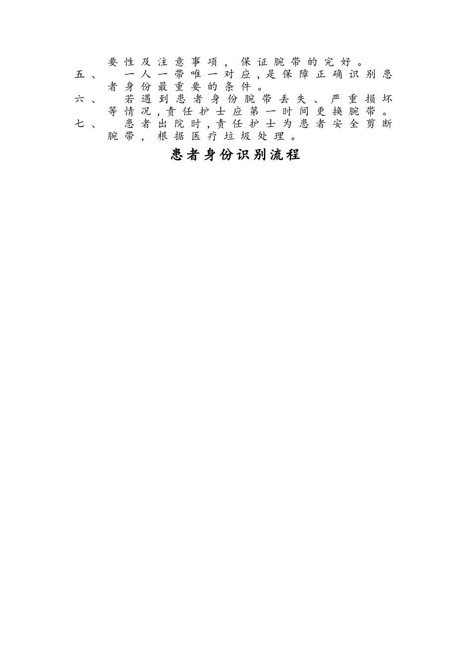 患者身份识别制度及流程图_第2页