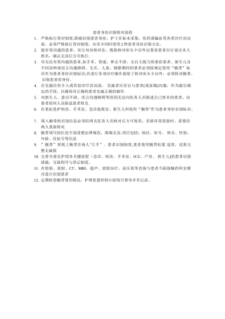 患者身份识别核对流程
