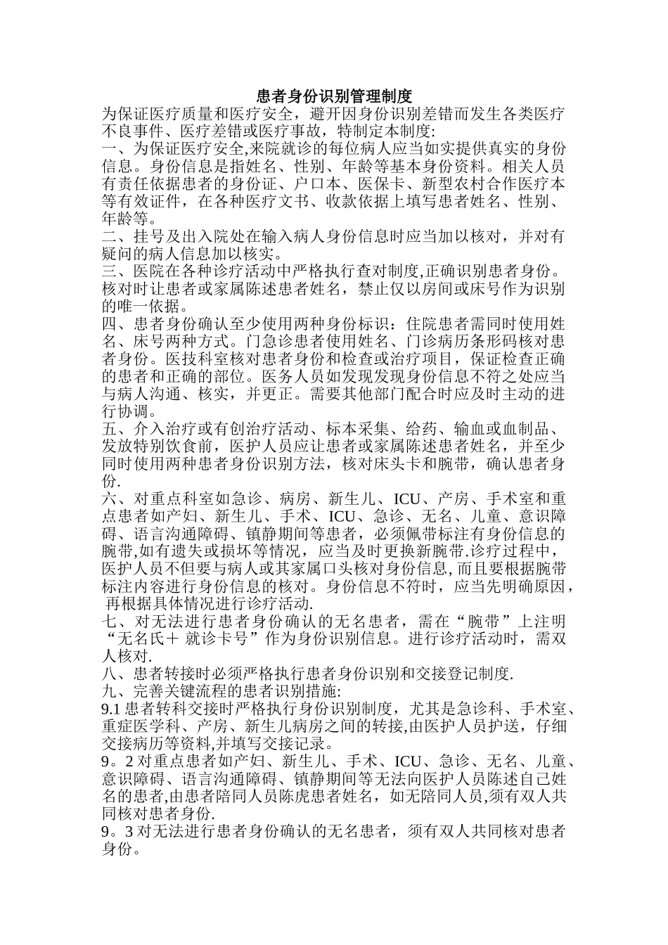 患者身份识别管理制度_第1页