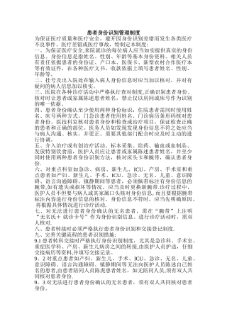 患者身份识别管理制度