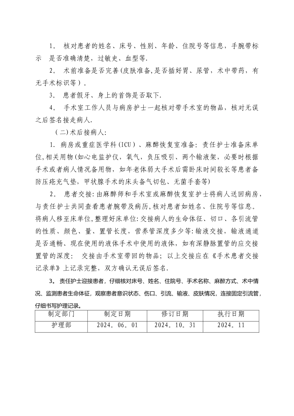 患者转科交接制度与程序_第2页