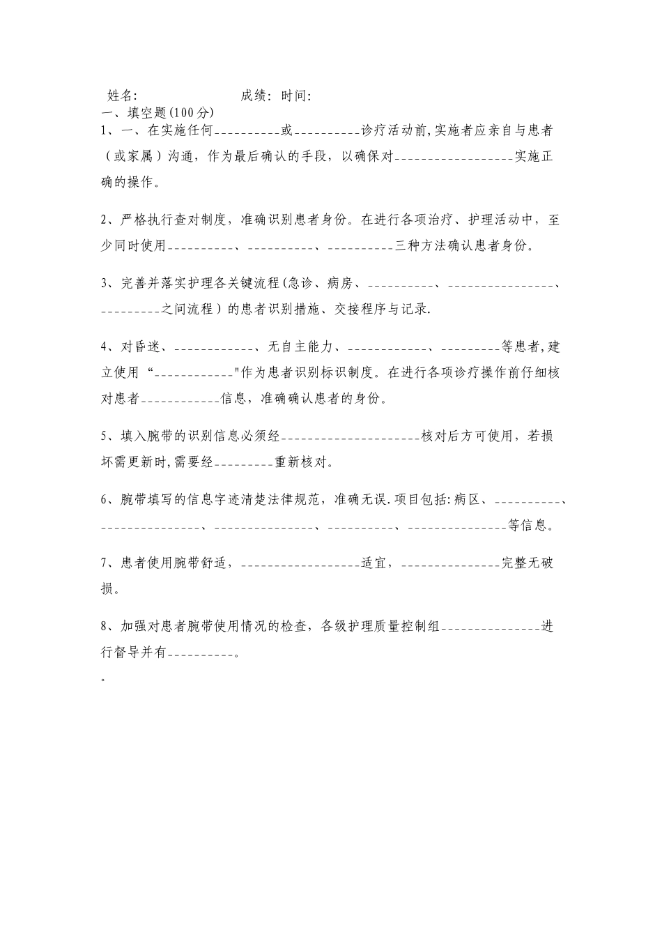 患者身份识别制度试题_第1页