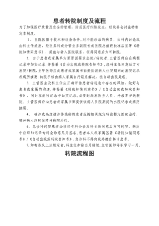 患者转院制度及流程
