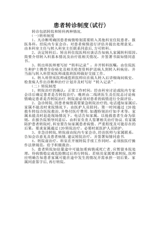 患者转诊制度